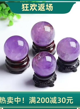 天然紫水晶球摆件紫色水晶装饰品