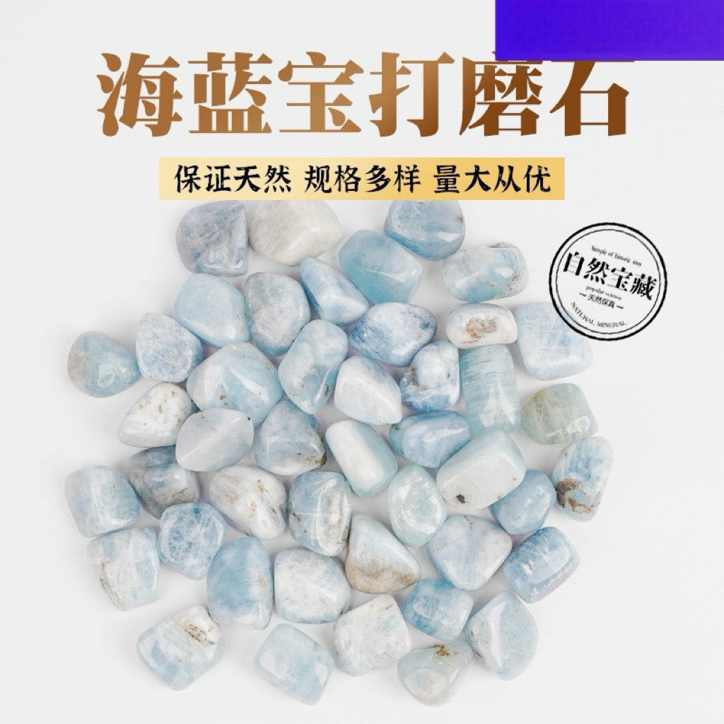 天然海蓝宝打磨石水晶原石抛光滚石瑜伽石鱼缸造景消磁石碎石摆件