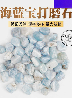 天然海蓝宝打磨石水晶原石抛光滚石瑜伽石鱼缸造景消磁石碎石摆件