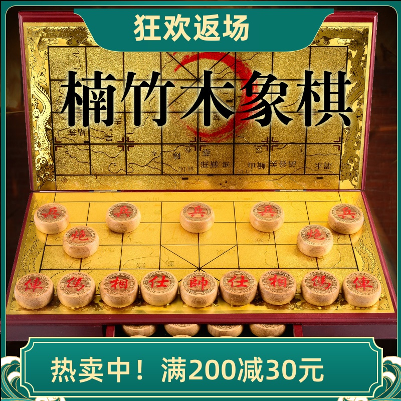 特价正品大号楠竹中国送父亲象棋