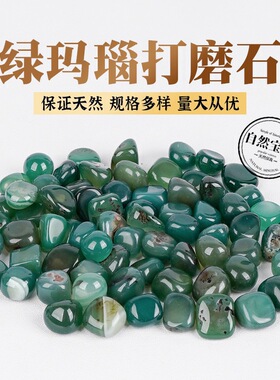 天然绿玛瑙打磨石水晶原石抛光滚石瑜伽石鱼缸造景消磁石碎石摆件