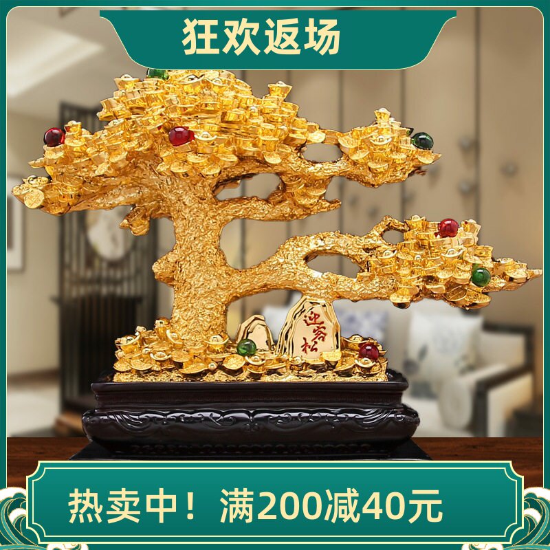 迎客松摇钱树招财树摆件家居装饰