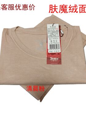 花系秋冬新款92118女士轻暖3肤魔绒圆领套装秋衣秋裤