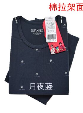 花系秋冬新款82106男士舒暖棉拉架圆领套装秋衣秋裤