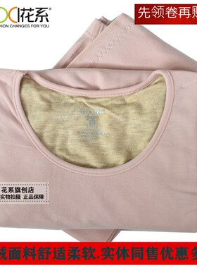 花系2020新款99239女士蚕丝羊毛贴护圆领护膝保暖套装秋衣秋裤