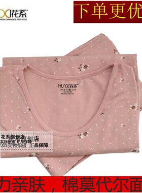 花系2019新款30585莫代尔内衣女薄款紧身棉毛衫秋衣秋裤套冬款