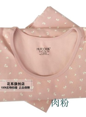 花系2020新款99301女士沁雅秀丽圆领护膝保暖套装秋衣秋裤