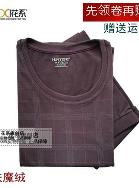 花系内衣2019新款正品亲肤格子磨绒护膝圆领男20613秋衣秋裤保暖