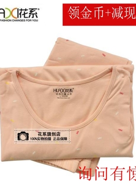 花系正品2017新款棉拉架舒适圆领印花常规秋衣秋裤 女士套装31385