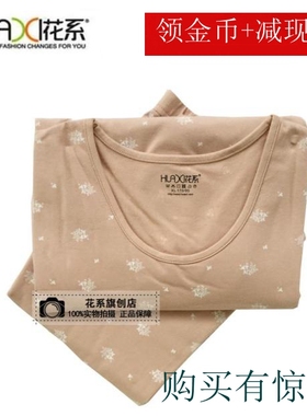 花系正品2017清爽简约棉拉架舒适圆领常规秋衣秋裤31343 女士套装