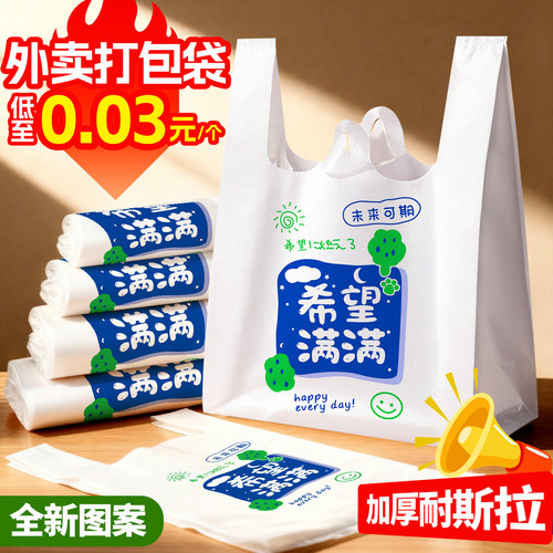 外卖打包袋餐饮商用塑料袋批发加厚马夹袋方便袋胶袋食品包装袋