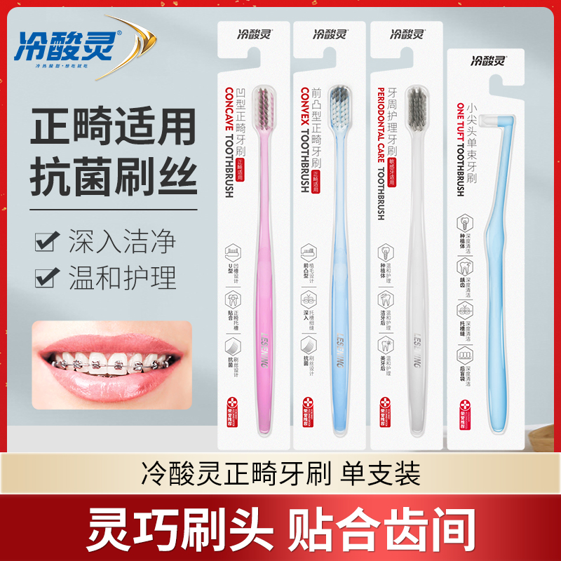 冷酸灵正畸牙刷前凸型成人矫正