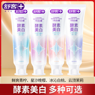 舒客口气清新酵素牙膏正品