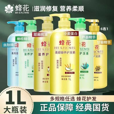 蜂花护发素女柔顺顺滑改善干枯毛躁发膜正品峰花品牌