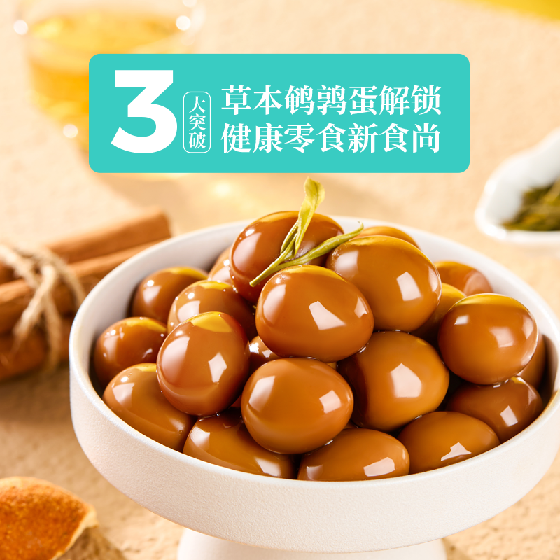 恋上鸭鹌鹑蛋茶香卤铁蛋网红卤味健康好吃解馋零食即食小包装500g,零食/坚果/特产,鸡肉零食,淘宝优惠券,粉丝福利购,淘宝优惠卷
