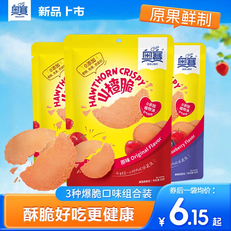 奥赛山楂脆片干青柠爆脆不添加防腐长思休闲解馋小零食儿童独立装