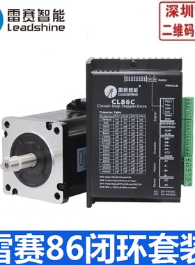 雷赛86闭环步进电机驱动器套装 86CME120 35 80 85 45 -BZ CL86C