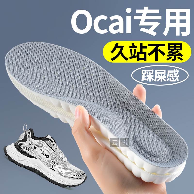 适配Ocai鞋垫男款女开口笑云朵加厚踩屎感超软防痛久站不累老爹鞋图片