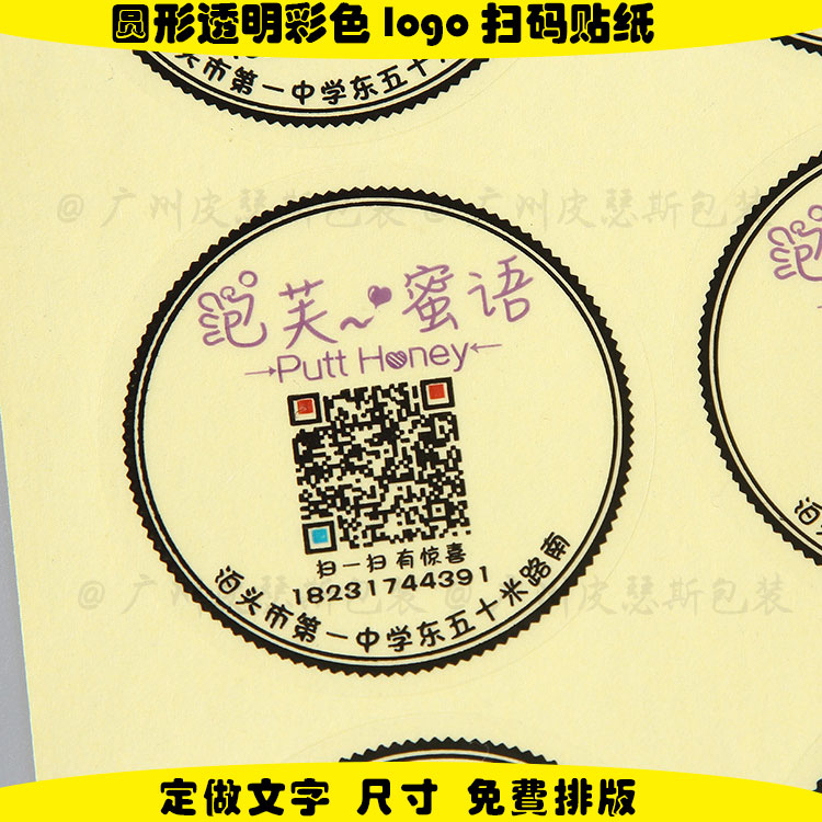 蛋糕店泡芙甜品封口标贴透明材质印二维码扫码关注小标签贴纸定做