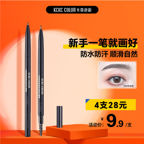 卡其卡奇色彩极细眉笔防水