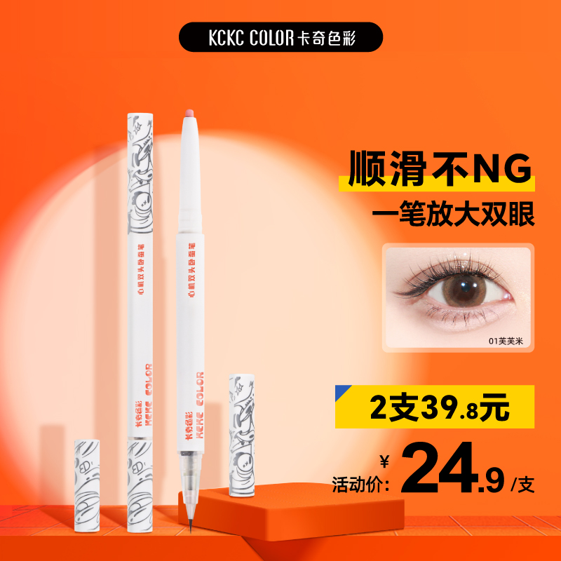 双头卧蚕笔自然放大双眼阴影卧蚕