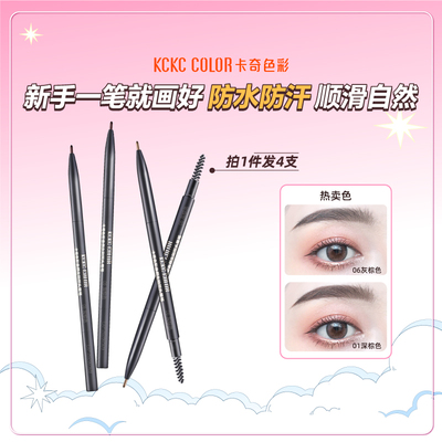 卡奇色彩自然双头细眉笔防水防汗