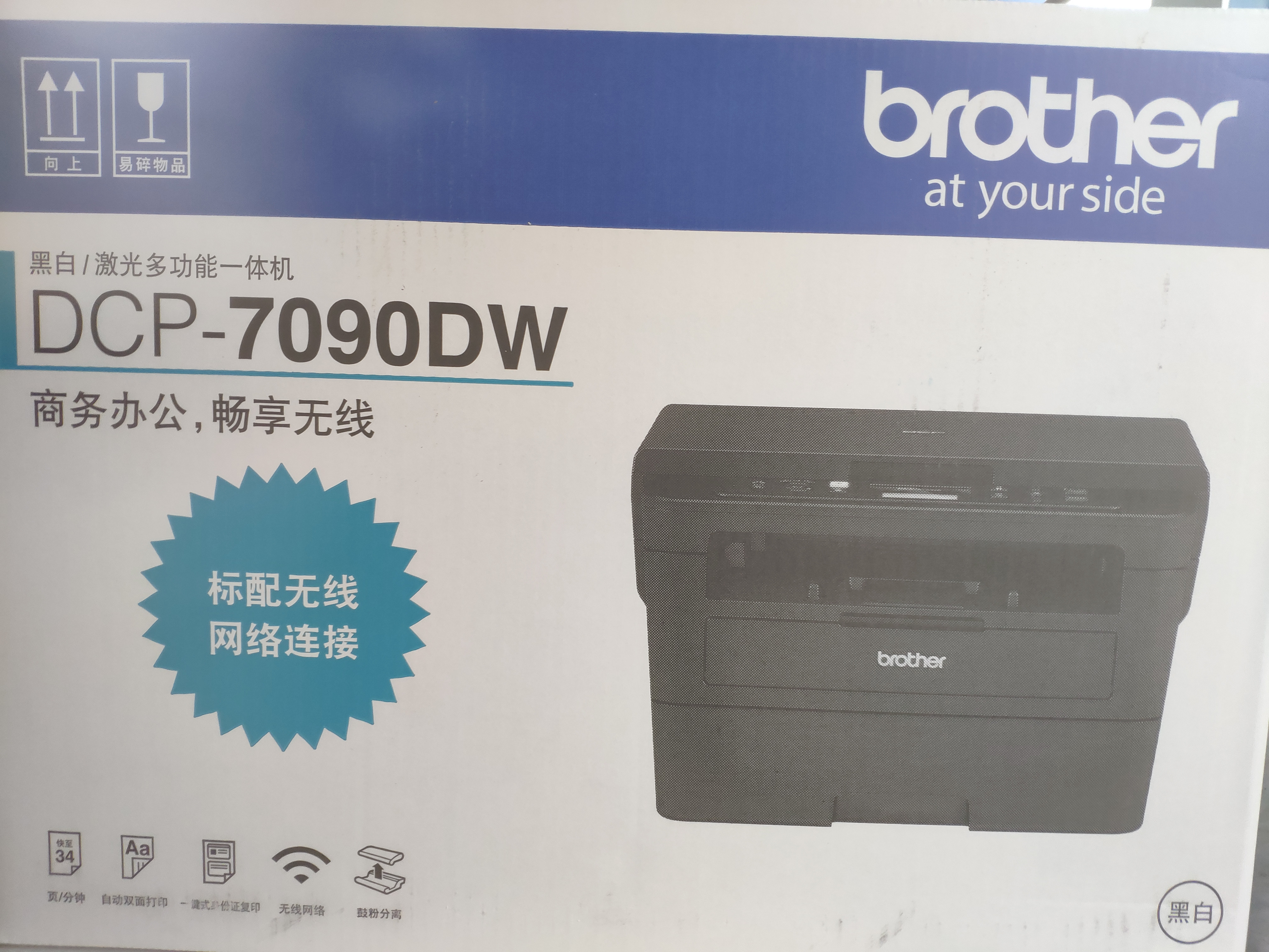 兄弟 DCP-7090DW/7190DW黑白激光一体机打印复印扫描无线双面-封面