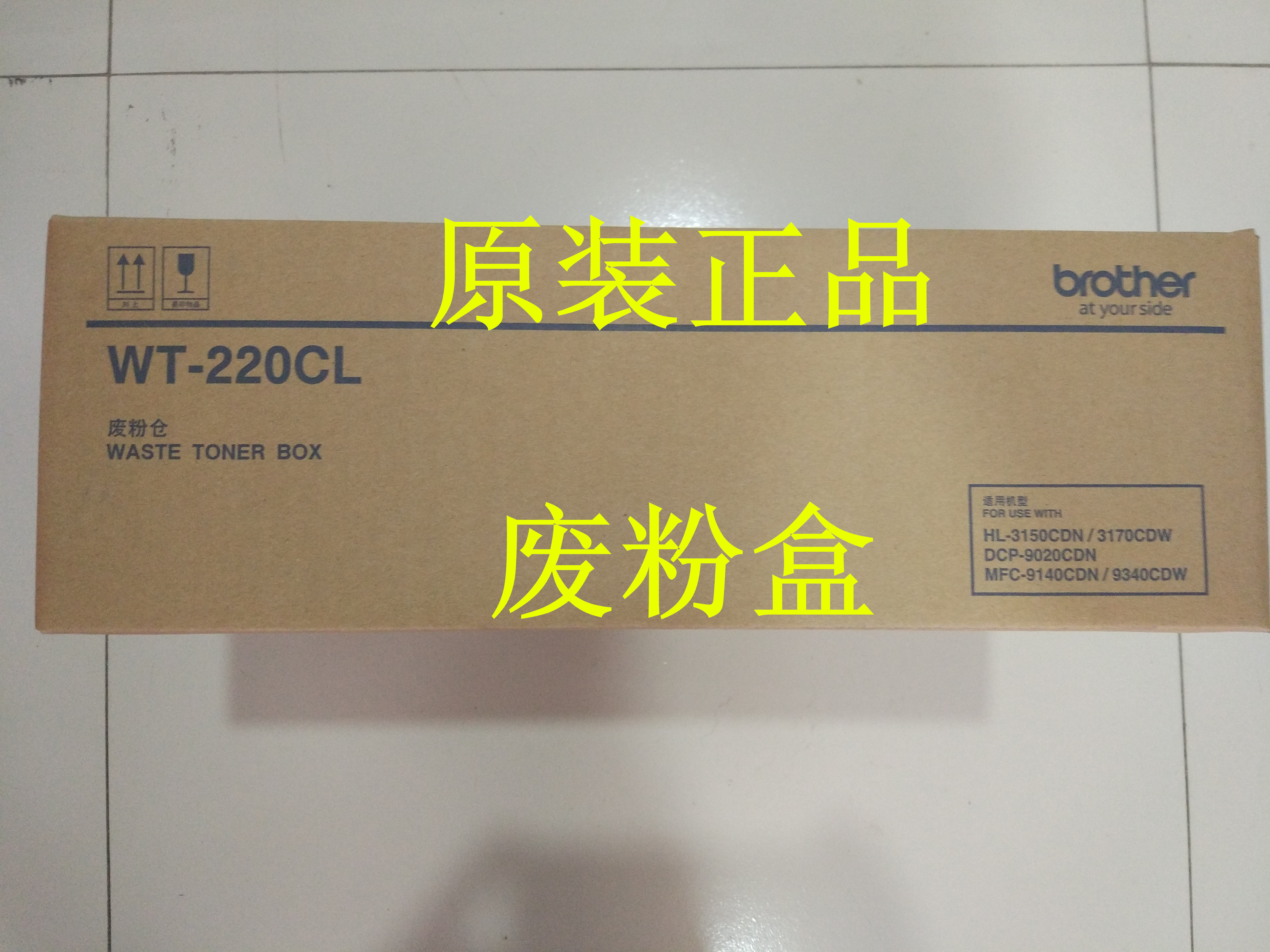 兄弟 WT-220CL 废粉盒 适用兄弟3150/3170/9020/9140/9340废粉盒