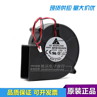 BFB1024VH 台达 9CM厘米 9733双滚珠 24V 0.9A鼓风机涡轮离心风扇