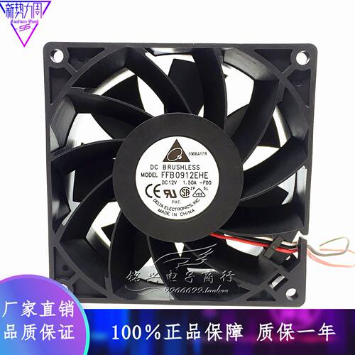台达9CM 9038 12V1.50A大风量 服务器机柜机箱散热风扇FFB0912EHE