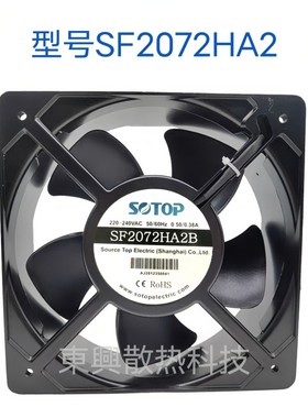 SOTOP顶源 SF2072HA2 AC220V 20572 0.46/0.50A20572机柜散热风扇