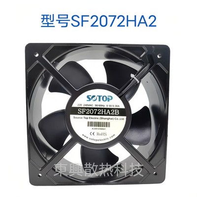SOTOP顶源 SF2072HA2 AC220V 20572 0.46/0.50A20572机柜散热风扇