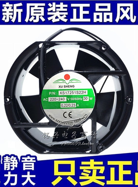 全新XUSHENG 、 220V含油轴承XS17251S22H散热风扇风机172*150*51