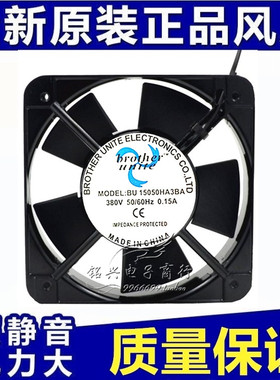 brother unite BU 15050HA3BA 380V 0.15A 机柜静音风扇 散热风机