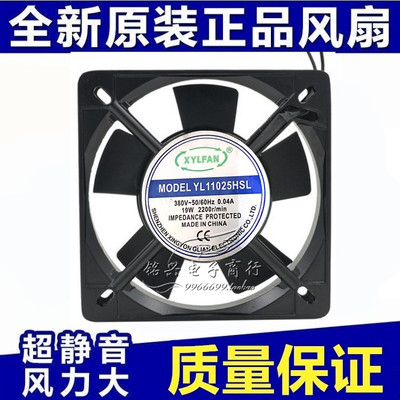 原装XYLFAN永联风机YL11025HSL风扇 12038 380V 11cm散热风扇