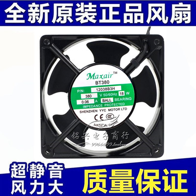 maxair BT220 BT380 BT12038B2H/B3H/S3H 220V 380V 散热风扇