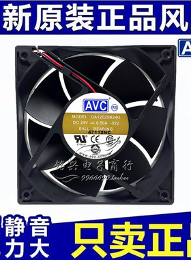 AVC 12厘米 DA12025B24U-022 12025 24V 0.5A 机箱大风量滚珠风扇