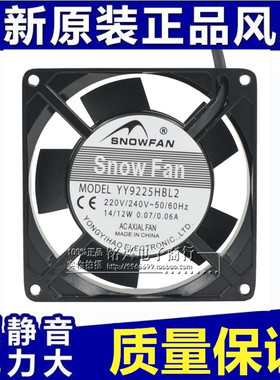 SNOWFAN YY9225HSL2/HBL含油轴承/滚珠散热风扇AC 220V 9225交流