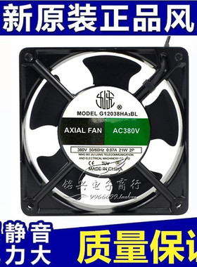 AXIAL FAN AC380V G12038HA3BL 380V 0.07A 21W 2P 12cm 全新风扇