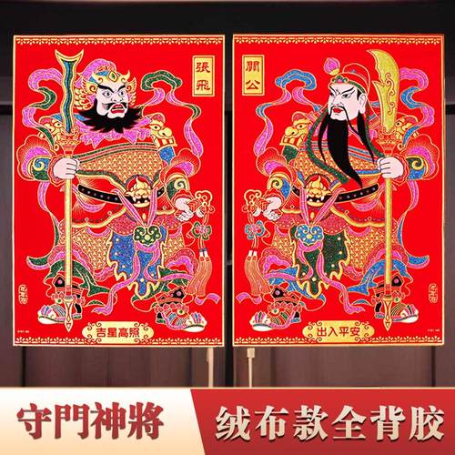 新年植绒布烫金贴画门神