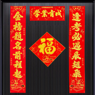 中考状元门对联金榜题名升学必过励志高考加油仪式感誓师教室装饰