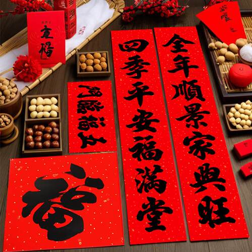 春联对联防水背胶撕不破送福字