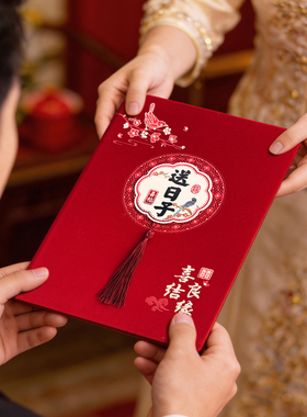 中式传统红色送日子帖庚帖喜帖结婚庆典问名纳征过礼精美婚庆用品