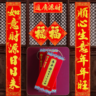 高档绒布生意兴隆对联自带背胶开业财源广进公司店面厂房大门春联