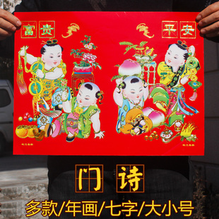 新年门贴门画对联 春节过年防盗门童子贴纸年画喜庆春联7字门饰