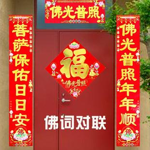 佛用春联佛对联佛家莲花门贴纸春节过年佛家用品春联装饰佛龛对联