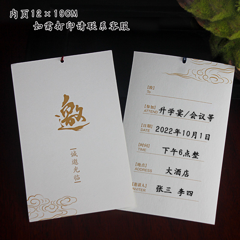 商务邀请函 中式复古请柬开业乔迁升学谢师宴请帖单页信封镂空