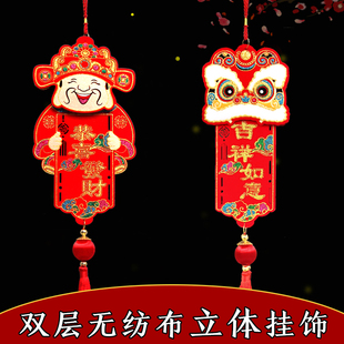 2026春节立体小挂饰双层无纺布立体吊饰新年过年室内装饰壁挂门饰