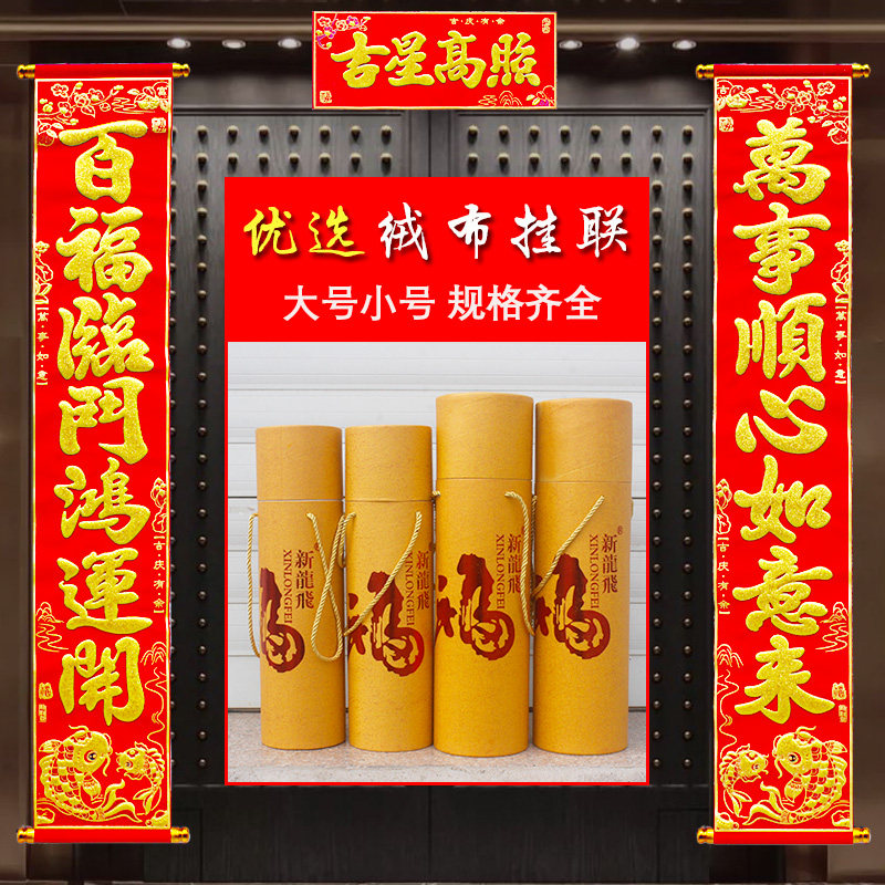 挂式对联春联2026马年春节高档绒布大门对联新年过年喜庆装饰门,节庆用品/礼品,对联,淘宝优惠券,粉丝福利购,淘宝优惠卷