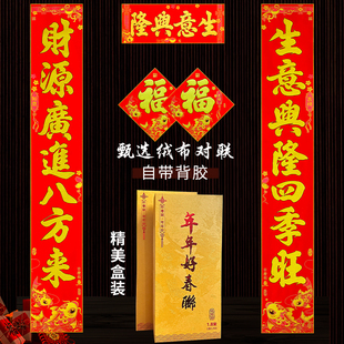 高档生意对联绒布背胶春联开业大吉门联店铺公司门口大尺寸对联贴